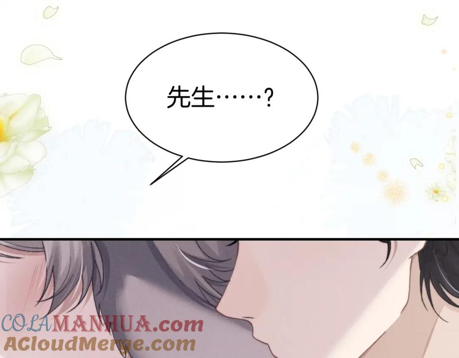 垂耳执事 第6话 想要一直甜蜜下去 第34页