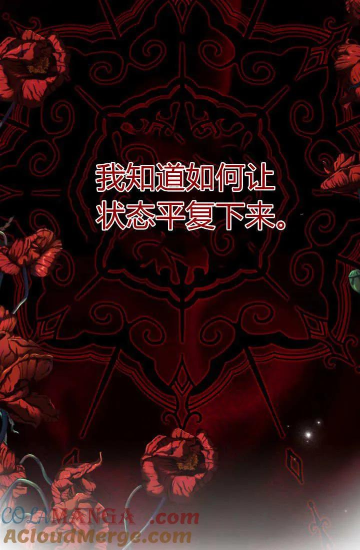 《成为即将灭亡家族的合约女儿》第06话 第13页