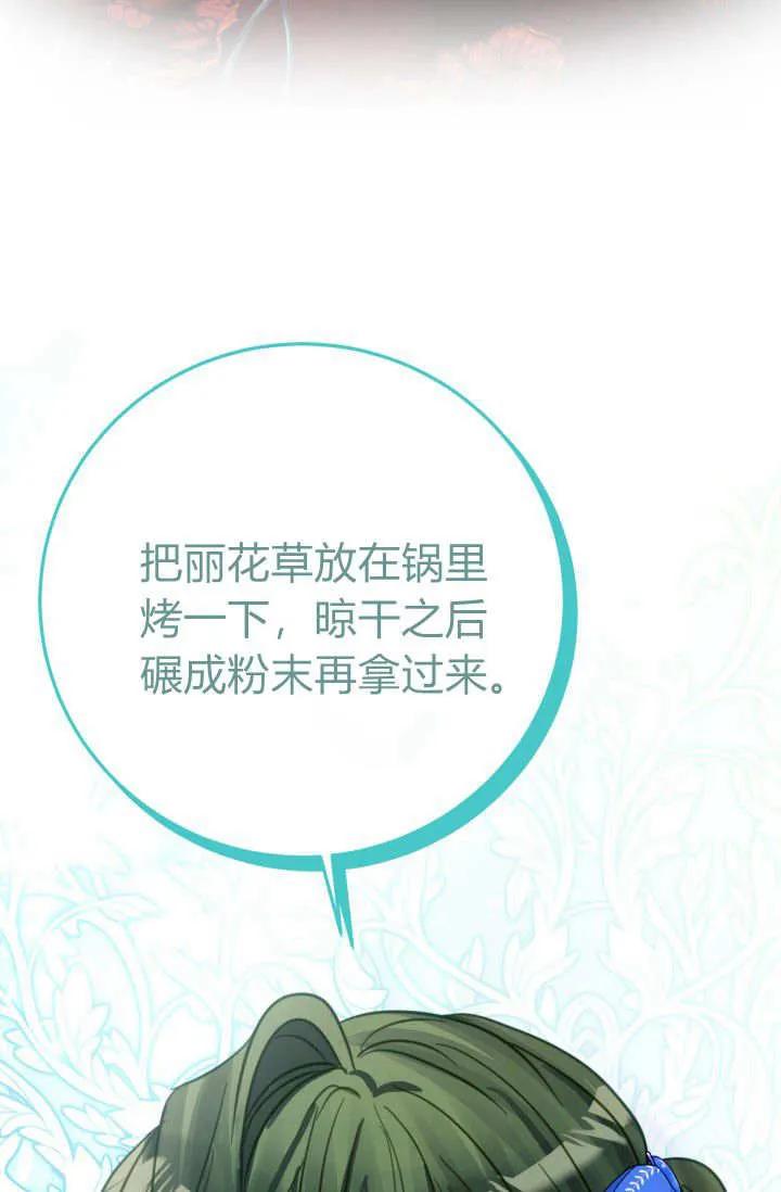 《成为即将灭亡家族的合约女儿》第06话 第14页