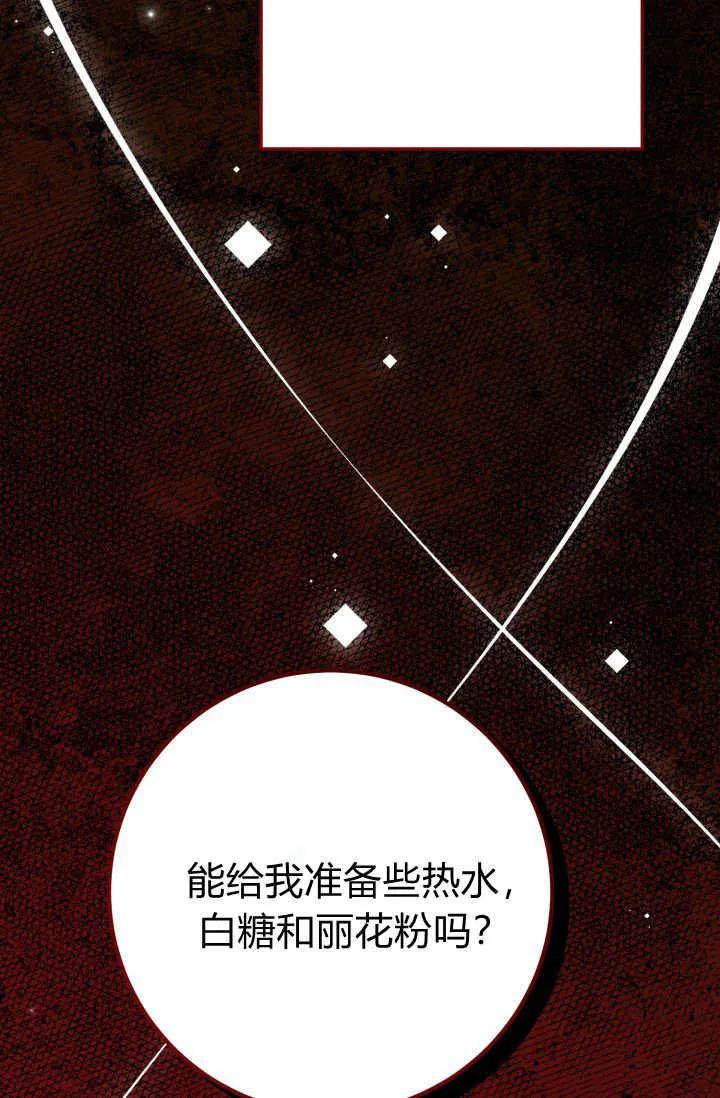 《成为即将灭亡家族的合约女儿》第06话 第11页