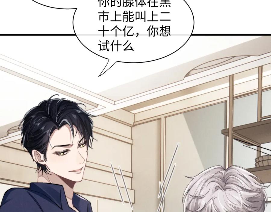 垂耳执事 第6话 想要一直甜蜜下去 第57页