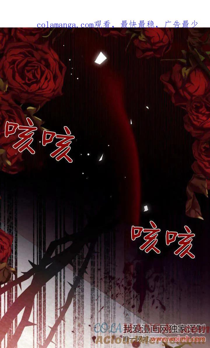 《成为即将灭亡家族的合约女儿》第06话 第1页