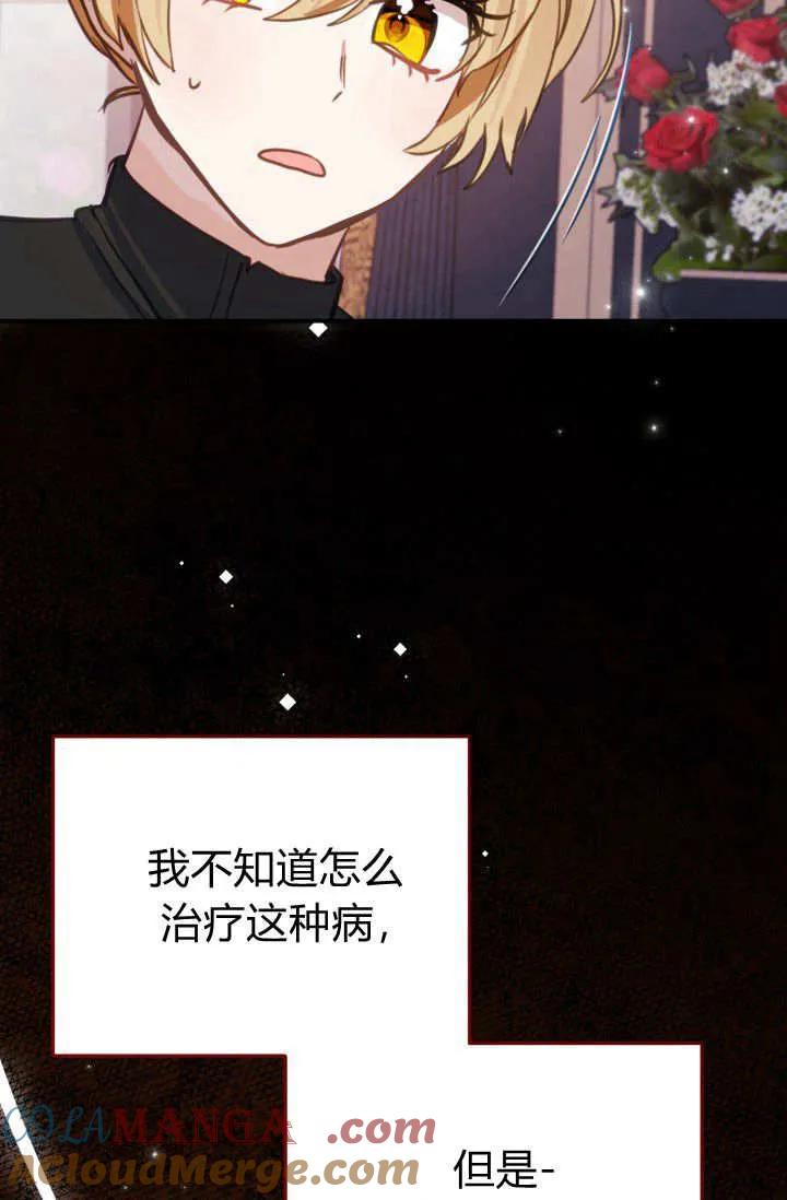 《成为即将灭亡家族的合约女儿》第06话 第10页