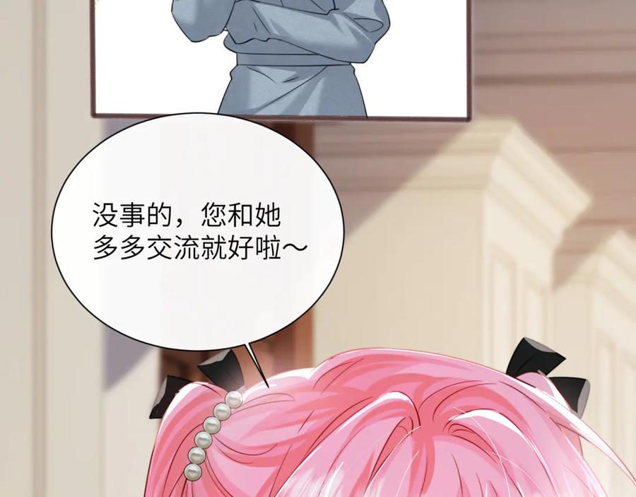 《穿成马甲大佬的妹妹》第65话 我的礼物呢？ 第19页