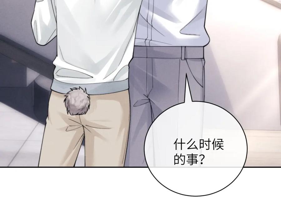 垂耳执事 第67话 秘密被发现了？ 第8页