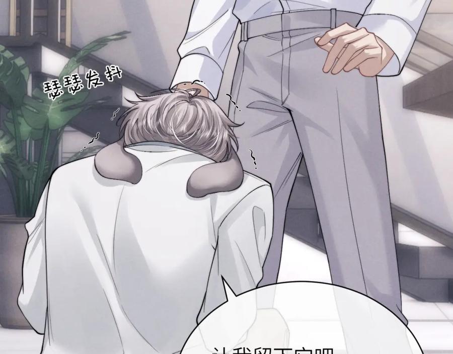 垂耳执事 第67话 秘密被发现了？ 第26页