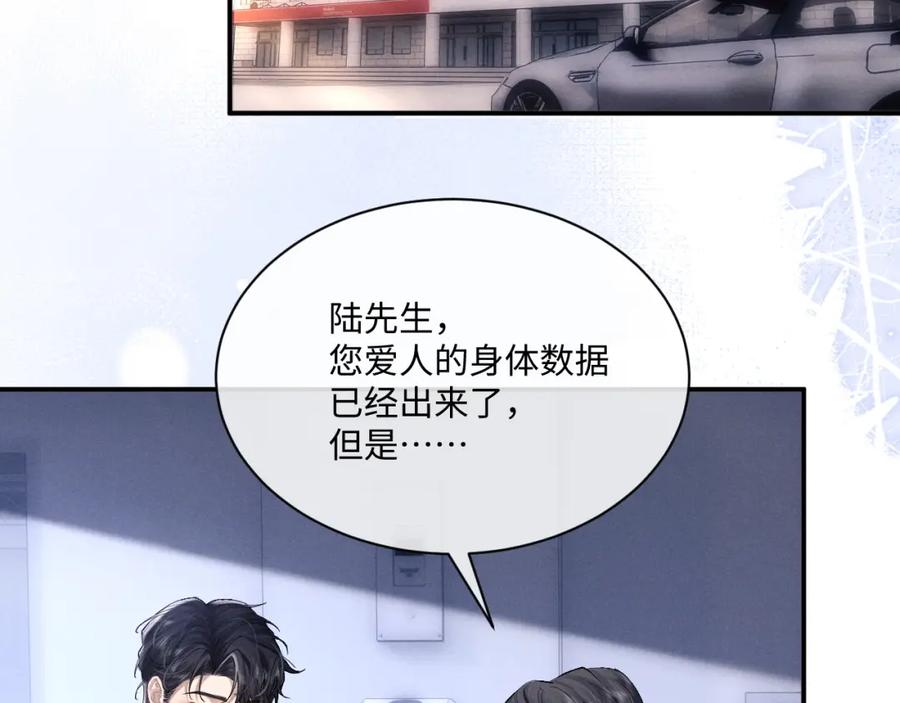 垂耳执事 第67话 秘密被发现了？ 第87页