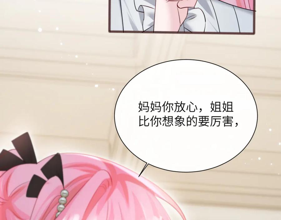 《穿成马甲大佬的妹妹》第65话 我的礼物呢？ 第14页