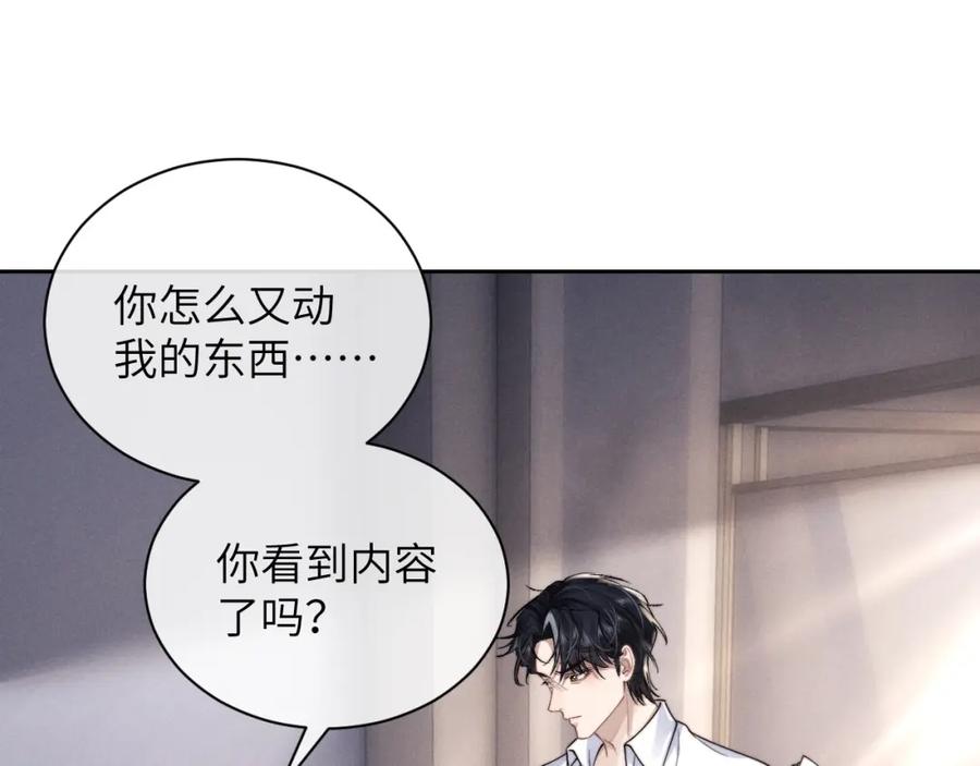 垂耳执事 第67话 秘密被发现了？ 第4页