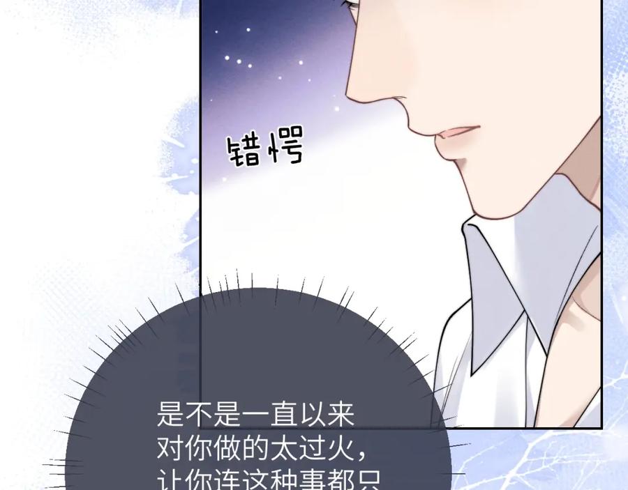 垂耳执事 第67话 秘密被发现了？ 第30页