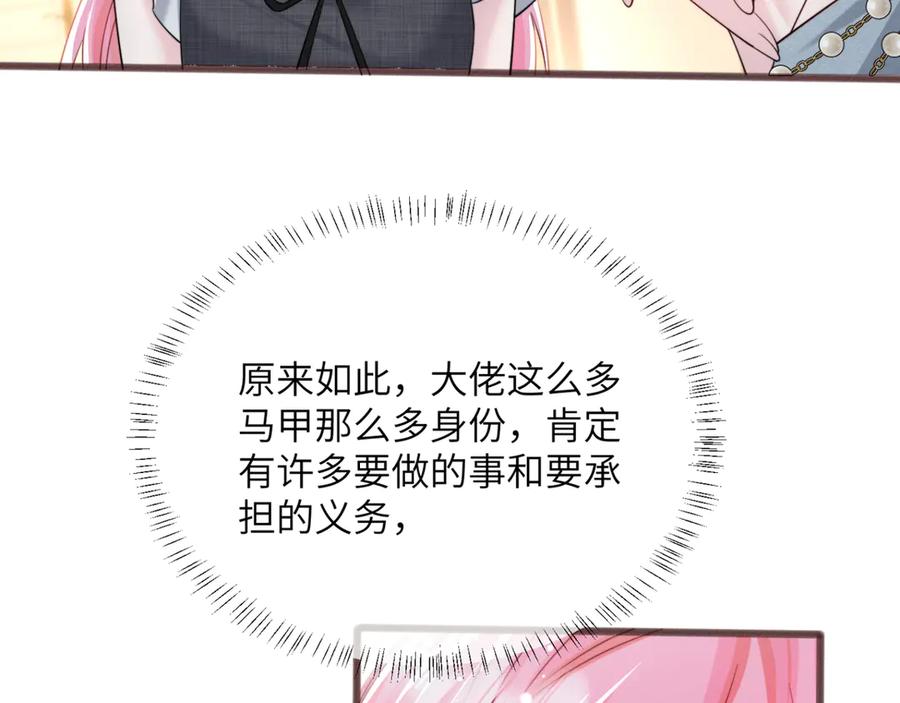 《穿成马甲大佬的妹妹》第65话 我的礼物呢？ 第12页