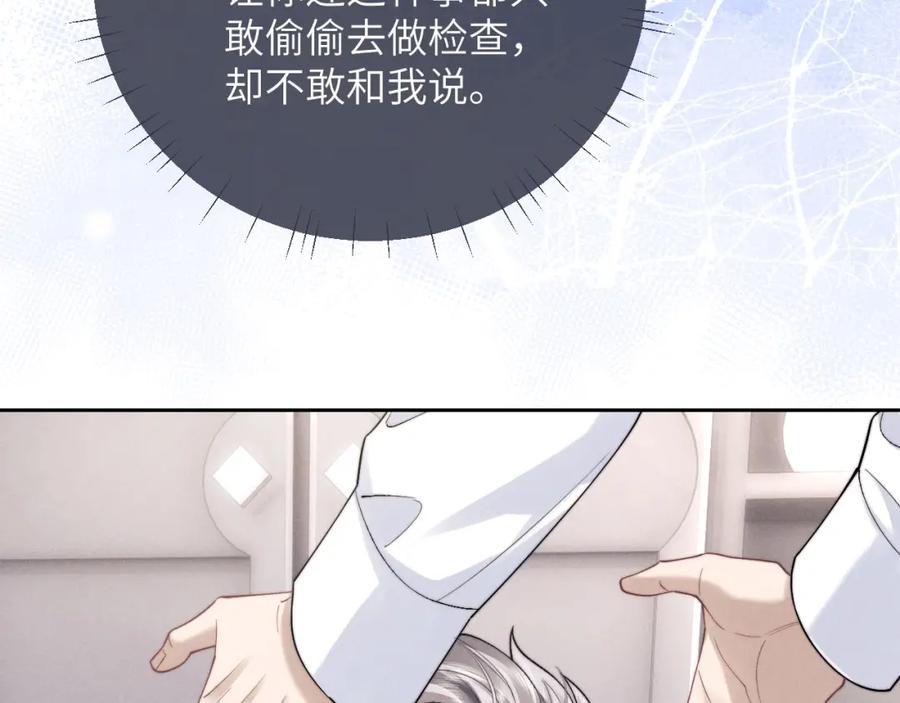 垂耳执事 第67话 秘密被发现了？ 第31页