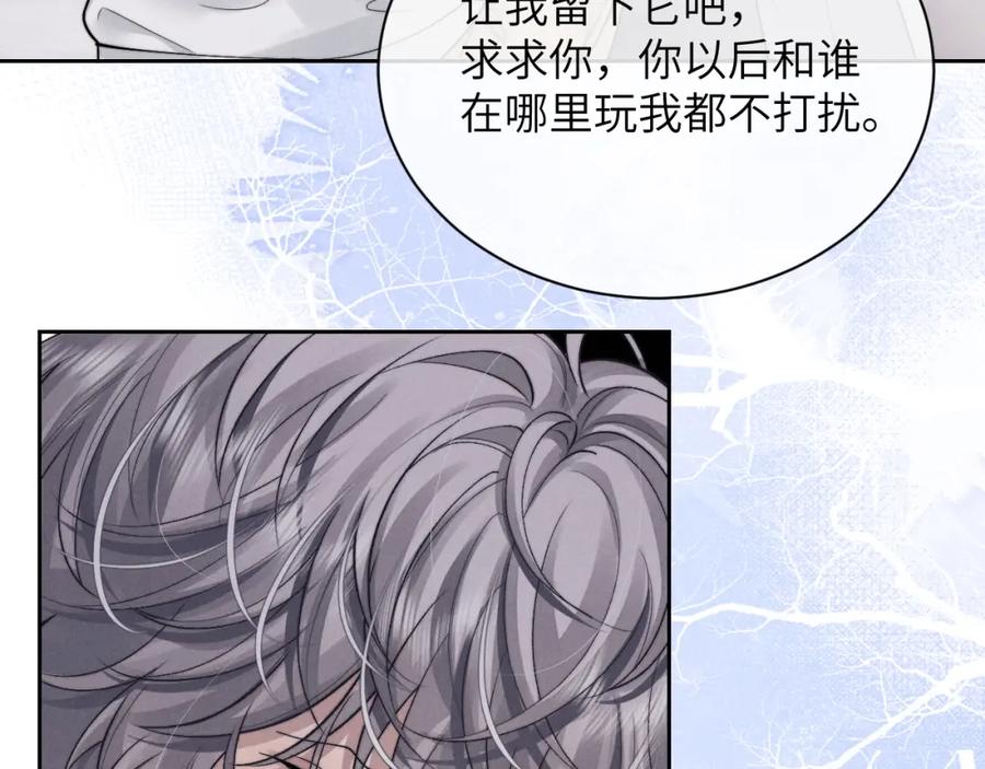 垂耳执事 第67话 秘密被发现了？ 第27页