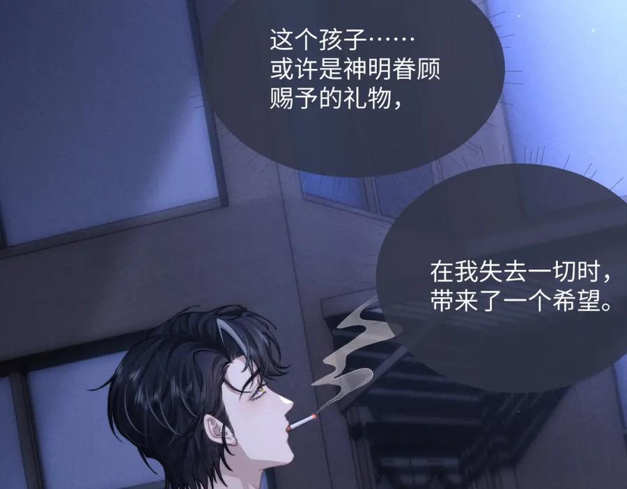 垂耳执事 第67话 秘密被发现了？ 第79页