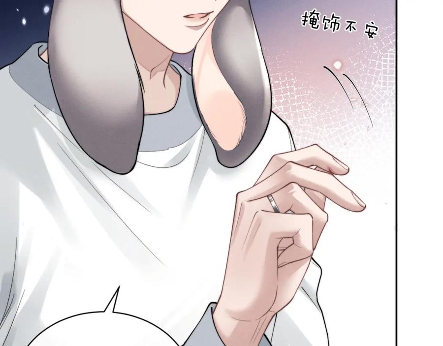 垂耳执事 第67话 秘密被发现了？ 第10页