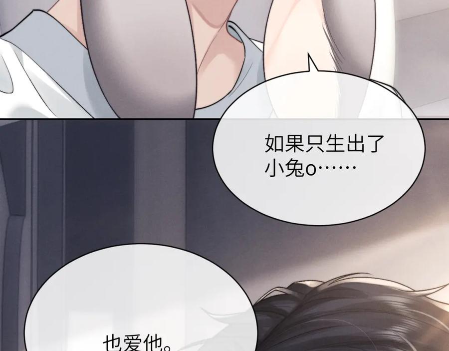 垂耳执事 第67话 秘密被发现了？ 第44页