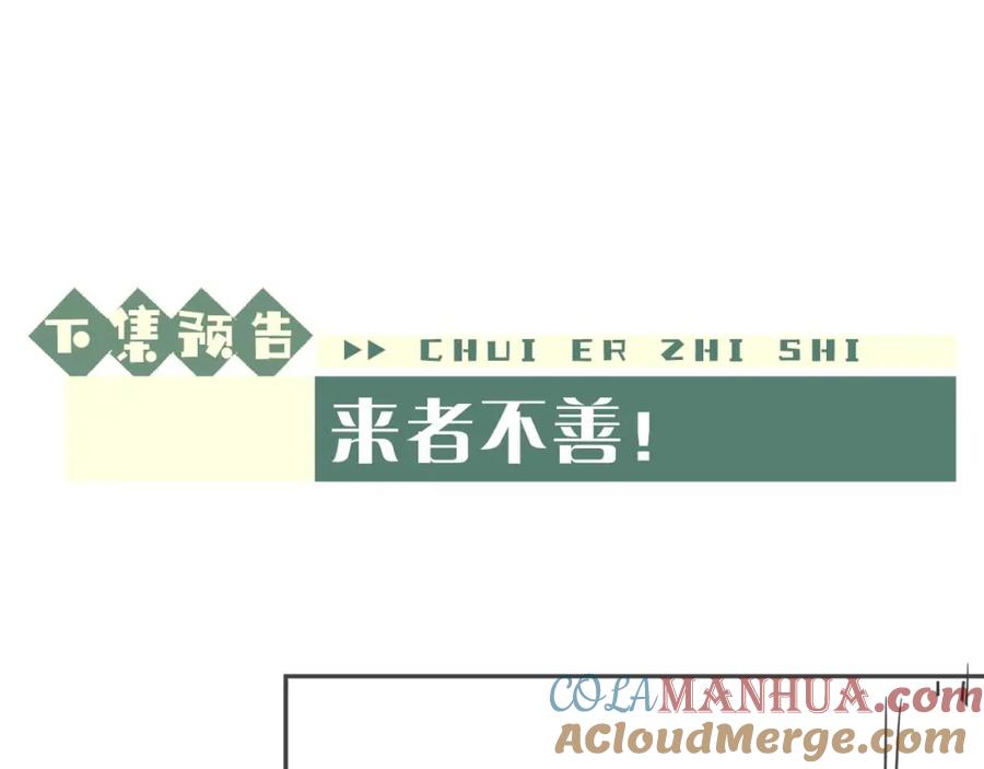 垂耳执事 第67话 秘密被发现了？ 第93页