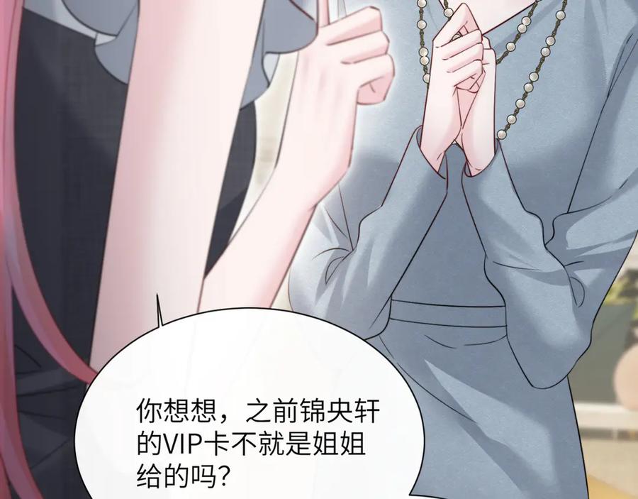 《穿成马甲大佬的妹妹》第65话 我的礼物呢？ 第16页