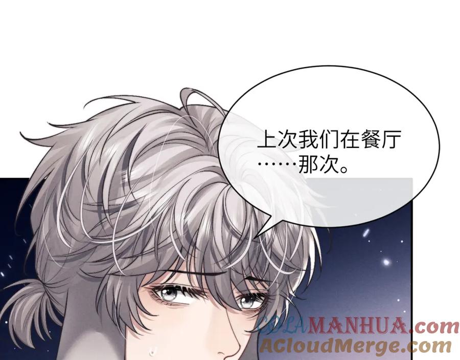 垂耳执事 第67话 秘密被发现了？ 第9页
