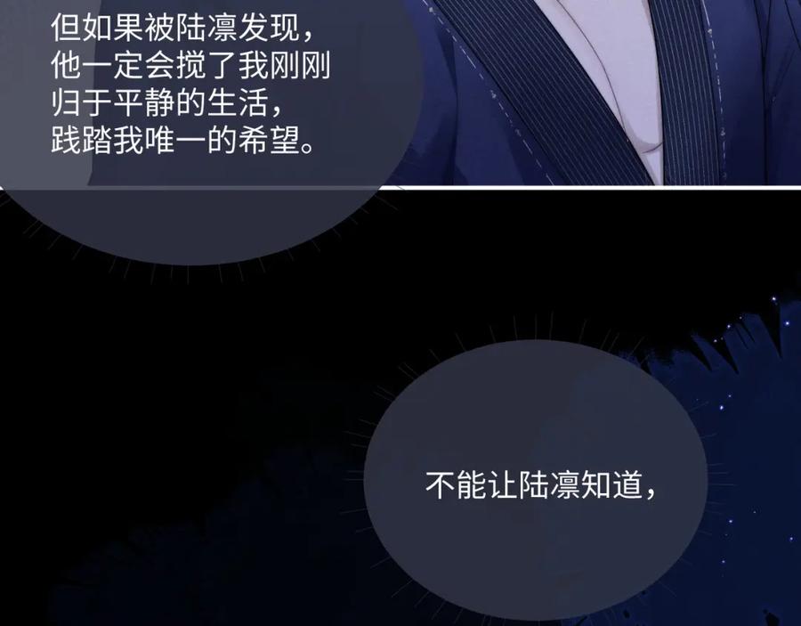 垂耳执事 第67话 秘密被发现了？ 第83页