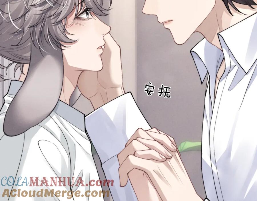 垂耳执事 第67话 秘密被发现了？ 第41页