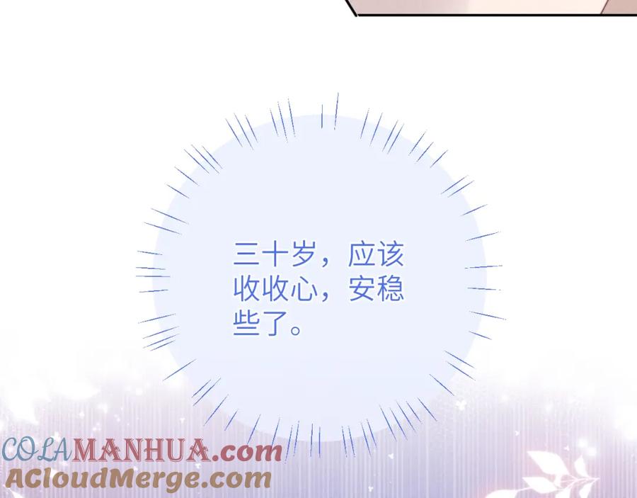 垂耳执事 第67话 秘密被发现了？ 第57页