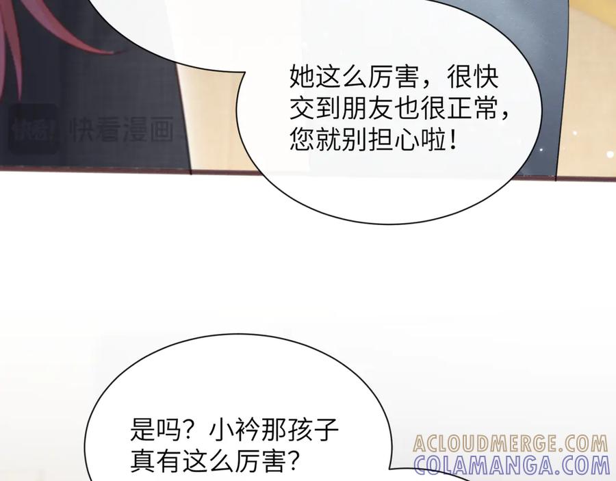 《穿成马甲大佬的妹妹》第65话 我的礼物呢？ 第17页