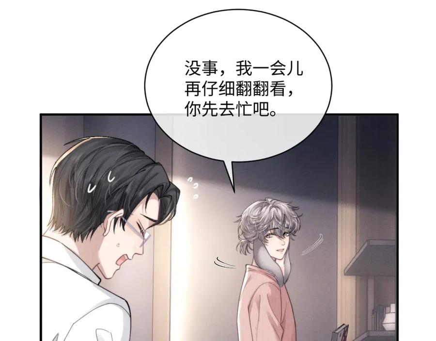 垂耳执事 第68话 锦哥，救我…… 第15页