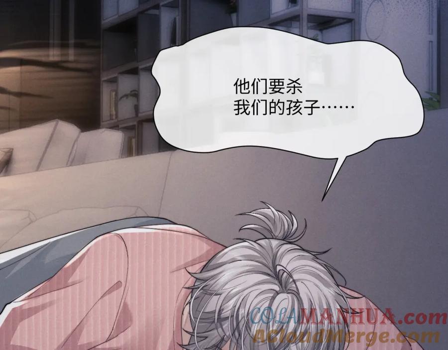 垂耳执事 第68话 锦哥，救我…… 第85页