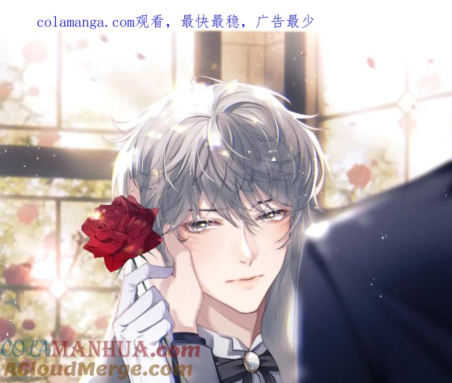 垂耳执事 第68话 锦哥，救我…… 第1页