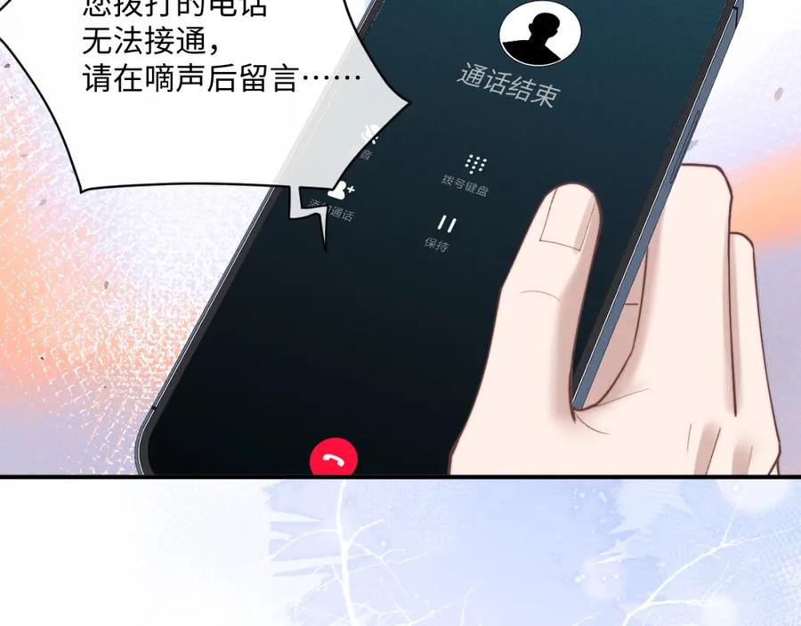 垂耳执事 第68话 锦哥，救我…… 第24页