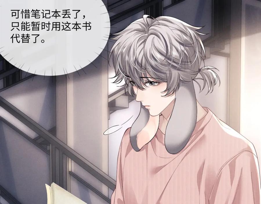 垂耳执事 第68话 锦哥，救我…… 第9页