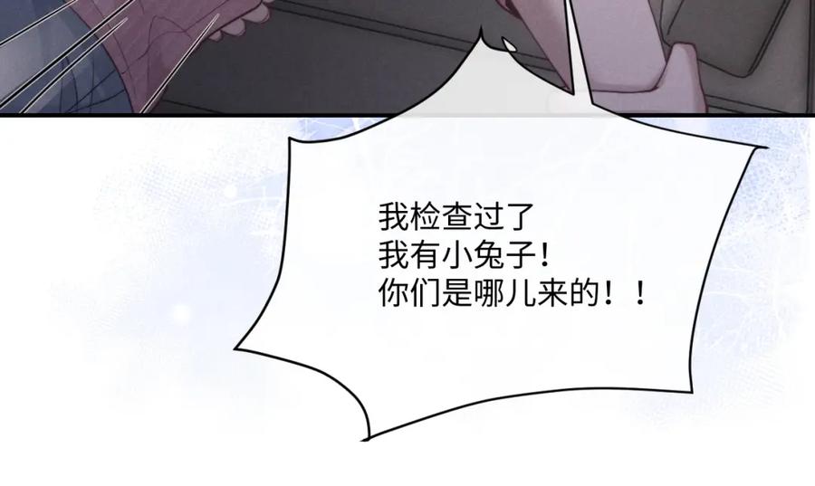 垂耳执事 第68话 锦哥，救我…… 第60页