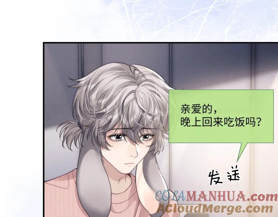垂耳执事 第68话 锦哥，救我…… 第25页