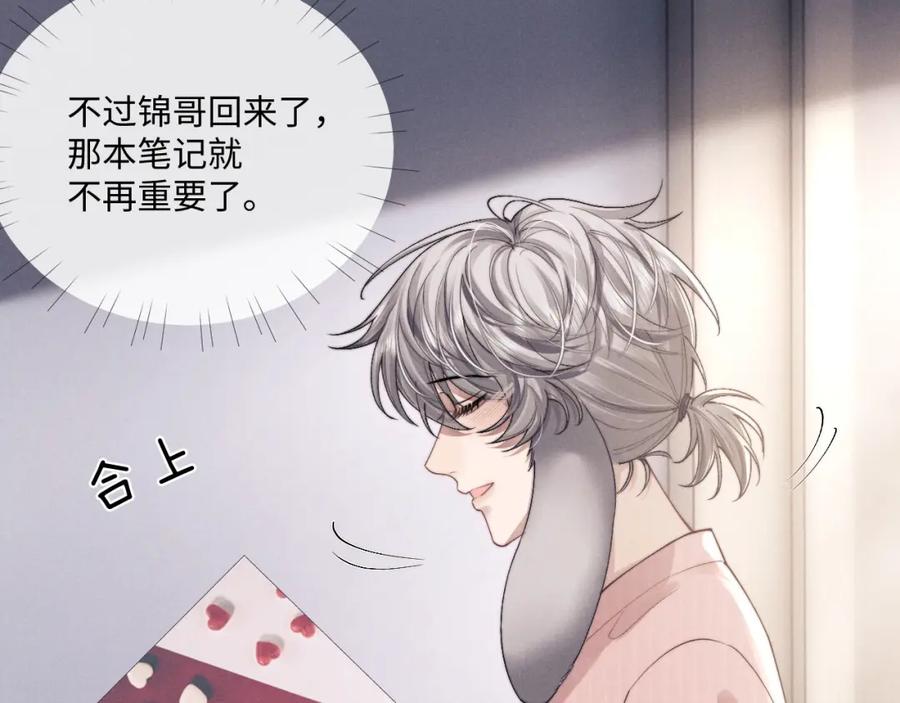 垂耳执事 第68话 锦哥，救我…… 第17页
