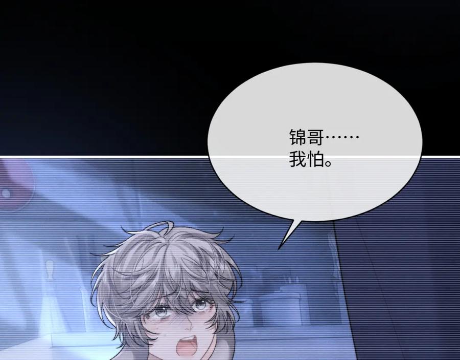 垂耳执事 第68话 锦哥，救我…… 第81页