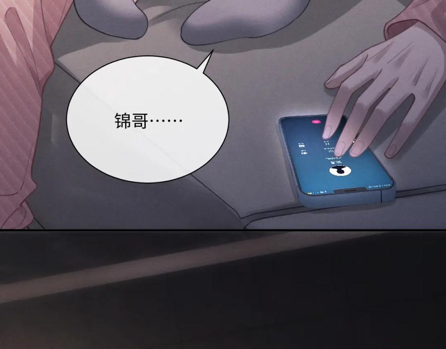 垂耳执事 第68话 锦哥，救我…… 第65页