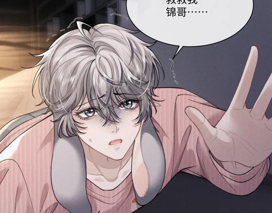垂耳执事 第68话 锦哥，救我…… 第75页
