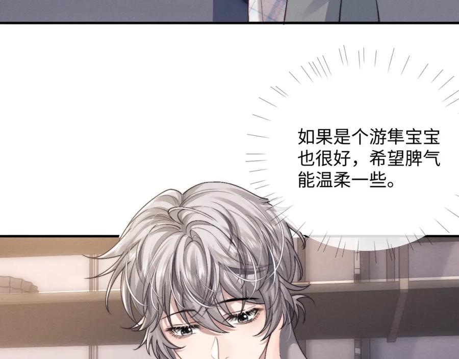 垂耳执事 第68话 锦哥，救我…… 第35页