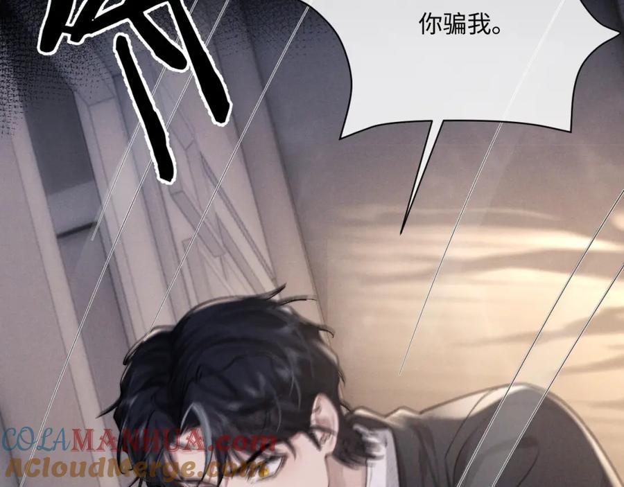 垂耳执事 第68话 锦哥，救我…… 第91页