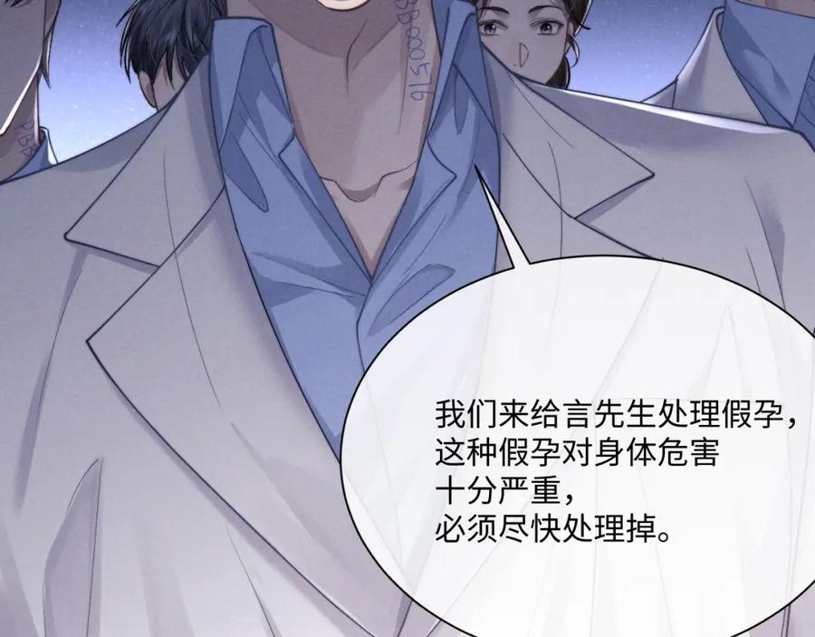 垂耳执事 第68话 锦哥，救我…… 第50页