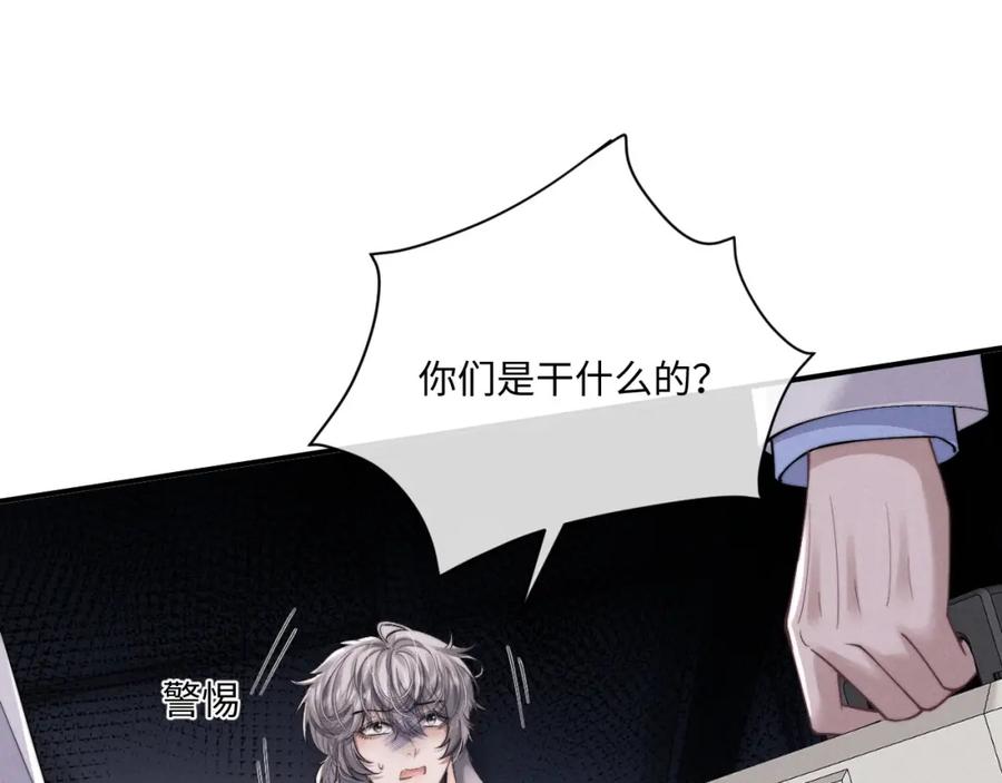 垂耳执事 第68话 锦哥，救我…… 第47页