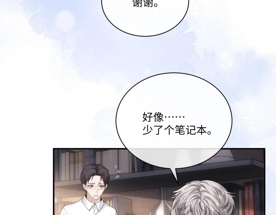 垂耳执事 第68话 锦哥，救我…… 第12页