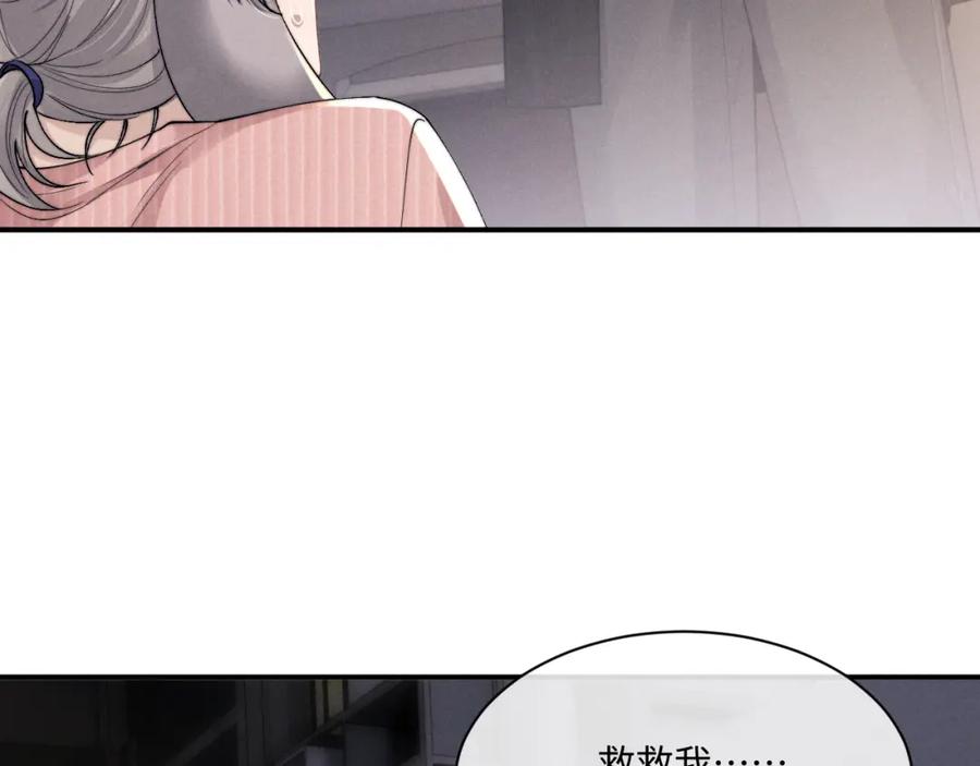 垂耳执事 第68话 锦哥，救我…… 第74页