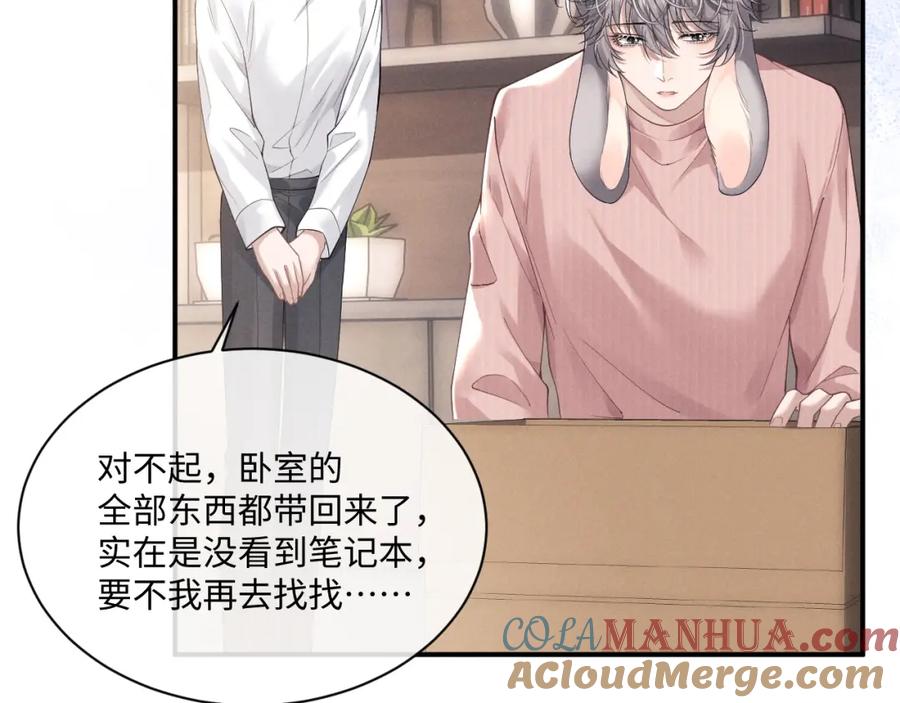 垂耳执事 第68话 锦哥，救我…… 第13页
