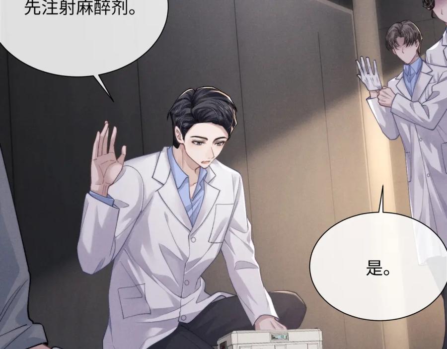 垂耳执事 第68话 锦哥，救我…… 第54页