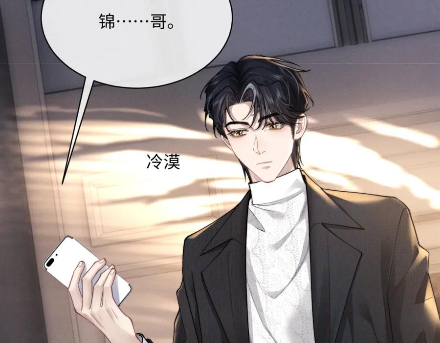 垂耳执事 第68话 锦哥，救我…… 第72页