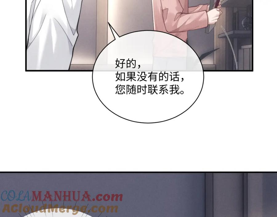 垂耳执事 第68话 锦哥，救我…… 第16页