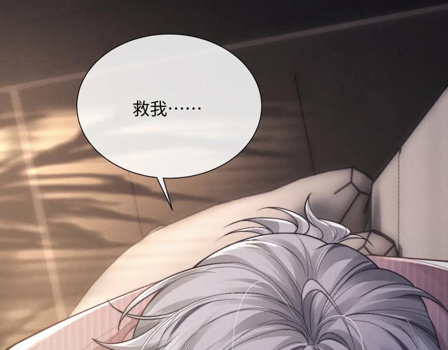 垂耳执事 第68话 锦哥，救我…… 第66页