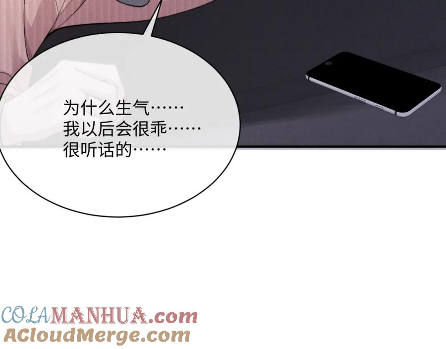 垂耳执事 第68话 锦哥，救我…… 第76页